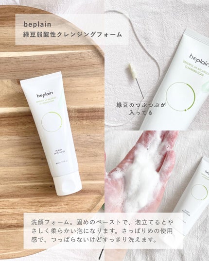 緑豆弱酸性クレンジング/beplain/クレンジングクリームを使ったクチコミ(4枚目)