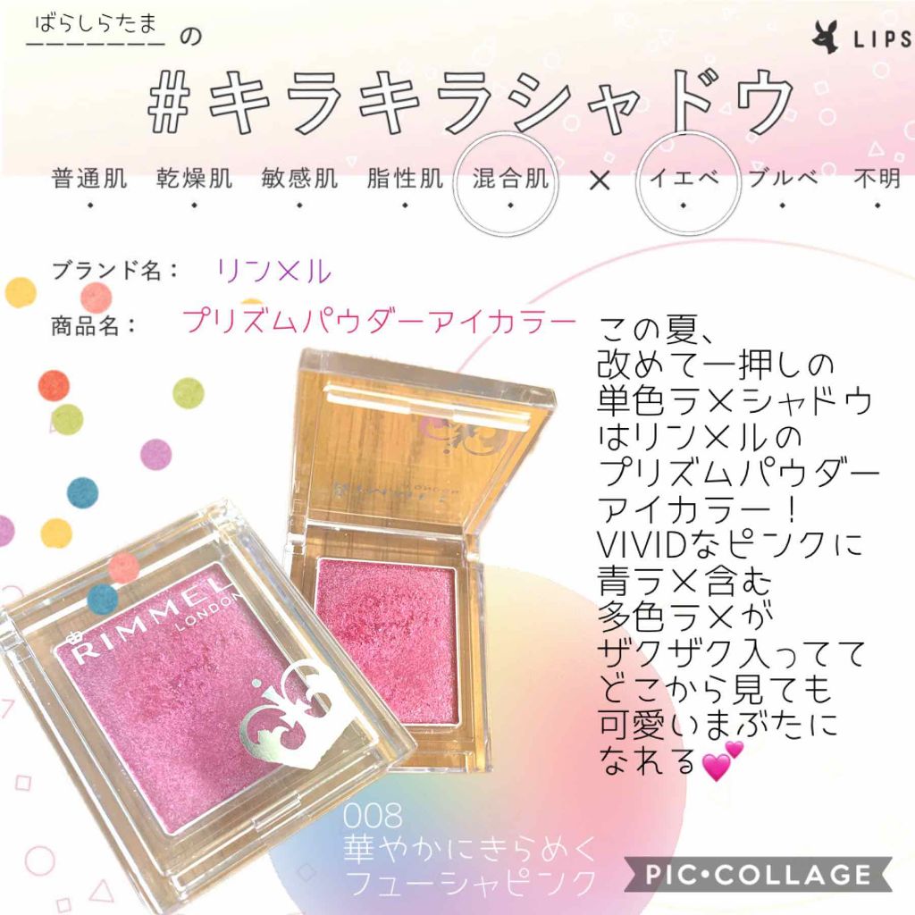 プリズム パウダーアイカラー/リンメル ロンドン/単色アイシャドウを使ったクチコミ（1枚目）