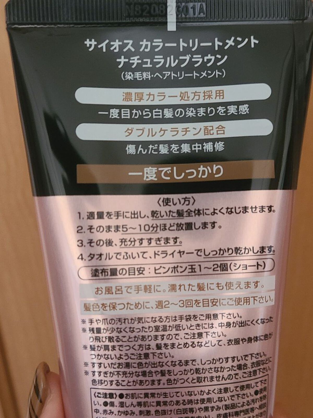 カラートリートメント ナチュラルブラウン/サイオス/ヘアカラーを使ったクチコミ（2枚目）