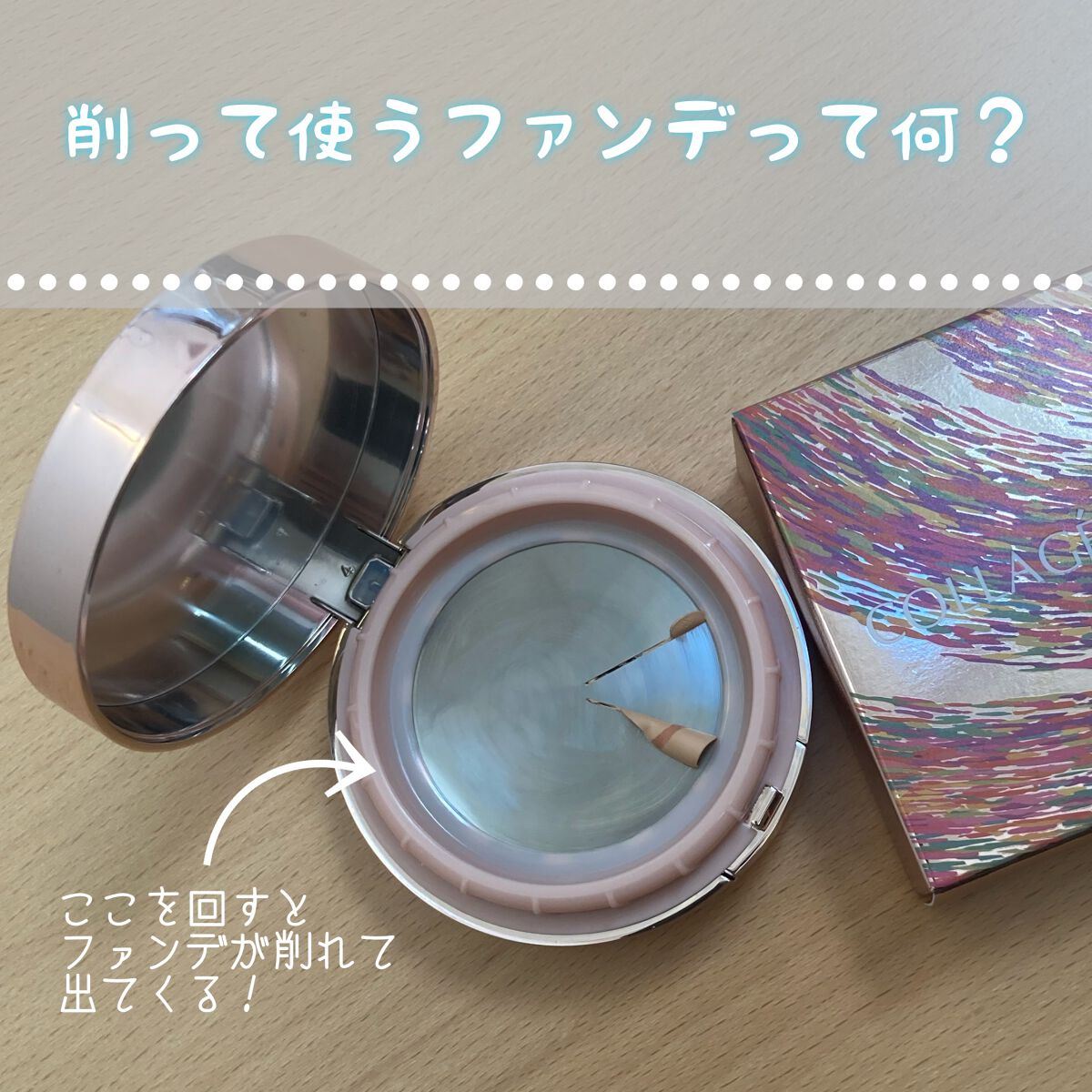 NEOGEN コラジェニックピュアコラーゲンケアリフティングカバーバームのクチコミ「いろんなファンデあるけど、これは初めてだ！経験しときたかったすりおろすファンデ♡

✼••┈┈.....」（2枚目）