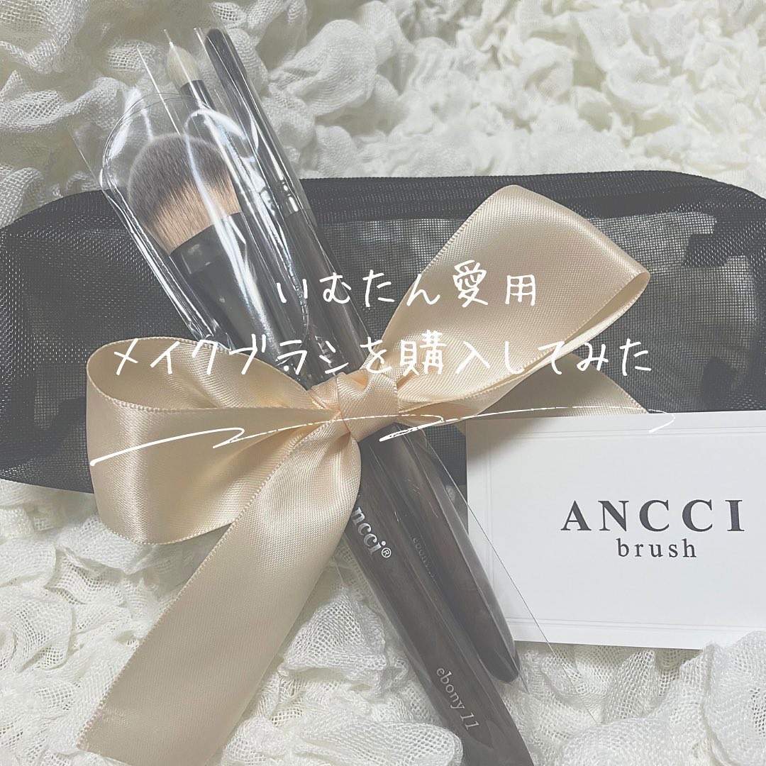 ebony 11/Ancci brush/メイクブラシを使ったクチコミ（1枚目）