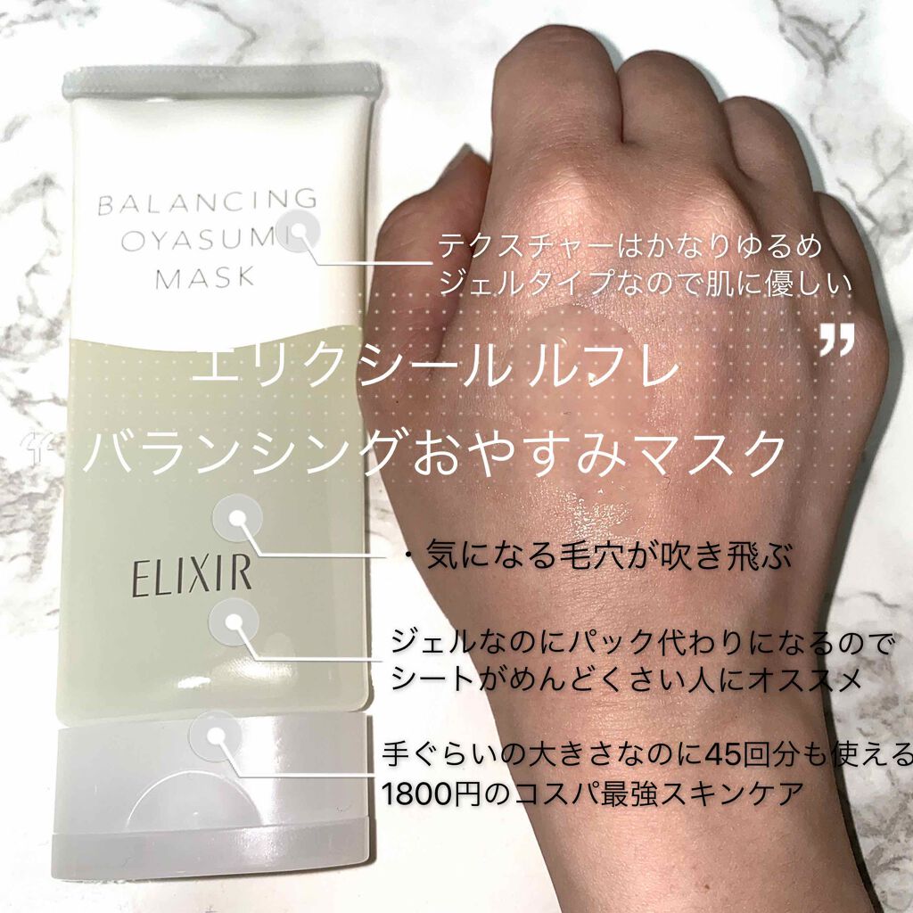 エリクシール ルフレ バランシング おやすみマスク/エリクシール/フェイスクリームを使ったクチコミ(2枚目)