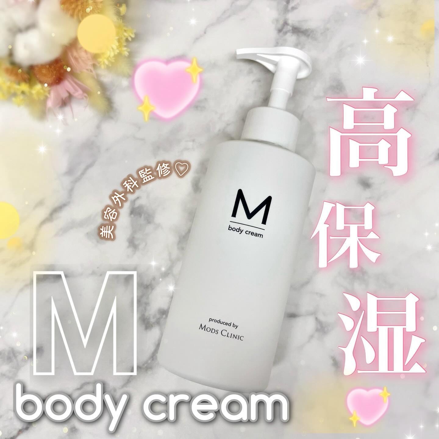 エムボディクリーム/M body cream/ボディクリームを使ったクチコミ（1枚目）