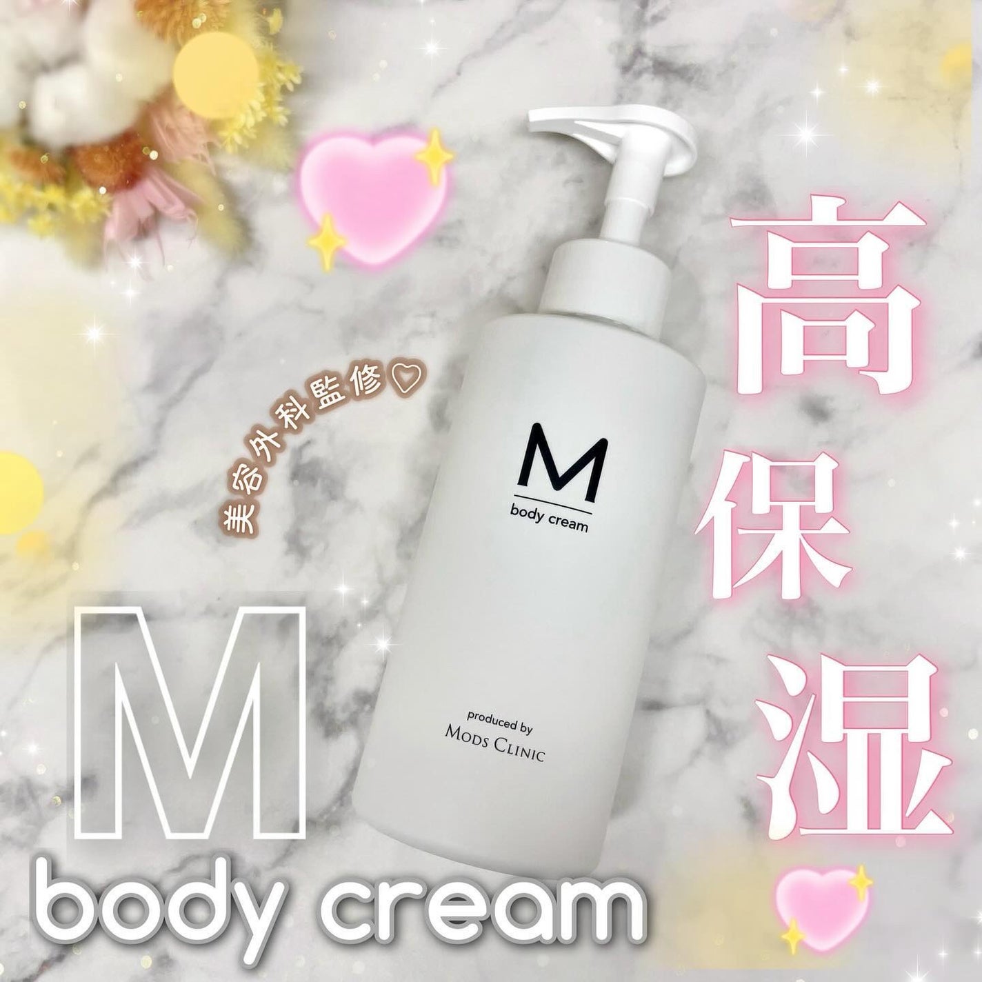 エムボディクリーム/M body cream/ボディクリームを使ったクチコミ(1枚目)