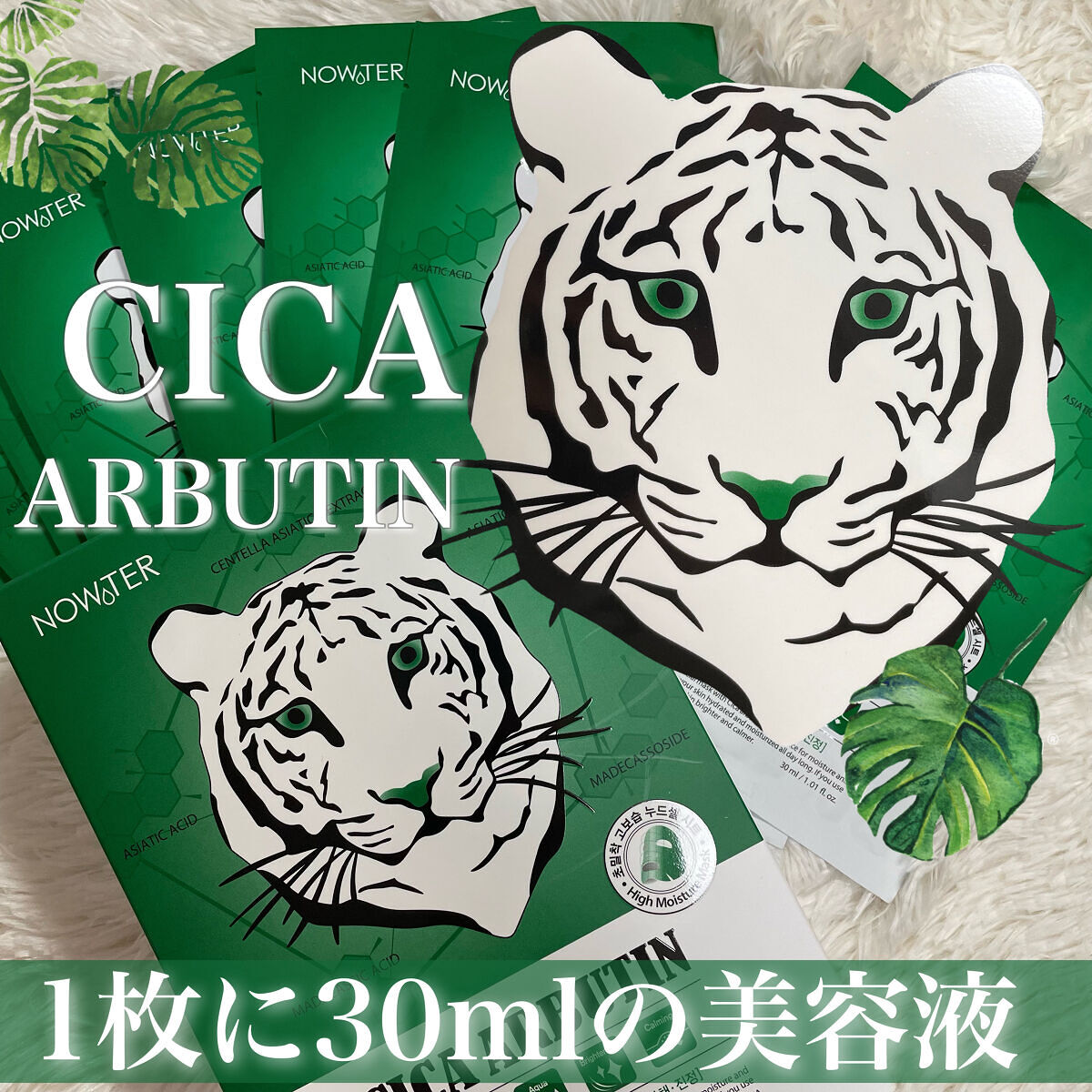 シカアルブチンマスク/NOWATER/シートマスク・パックを使ったクチコミ（1枚目）