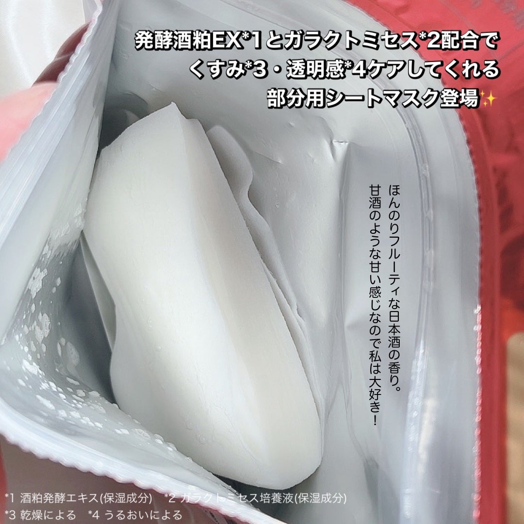 ワフードメイド 発酵酒粕マスク グロー 部分用/pdc/シートマスク・パックを使ったクチコミ(2枚目)