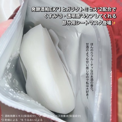 ワフードメイド 発酵酒粕マスク グロー 部分用/pdc/シートマスク・パックを使ったクチコミ(2枚目)