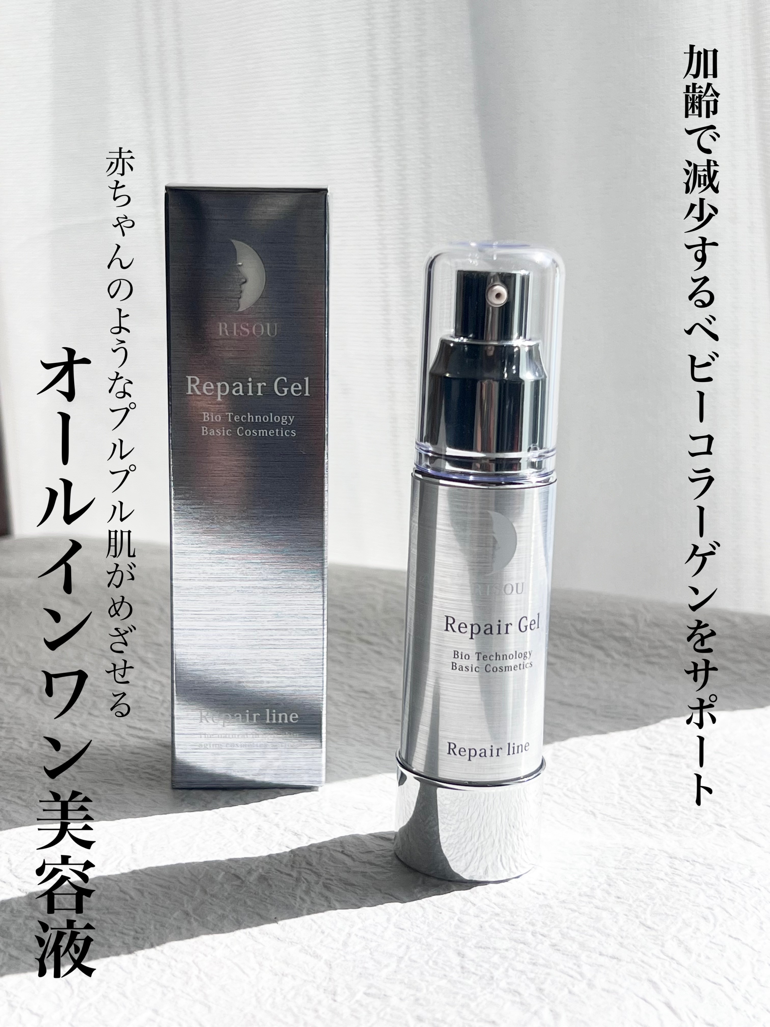 リペアジェル/リソウコーポレーション/美容液を使ったクチコミ（1枚目）