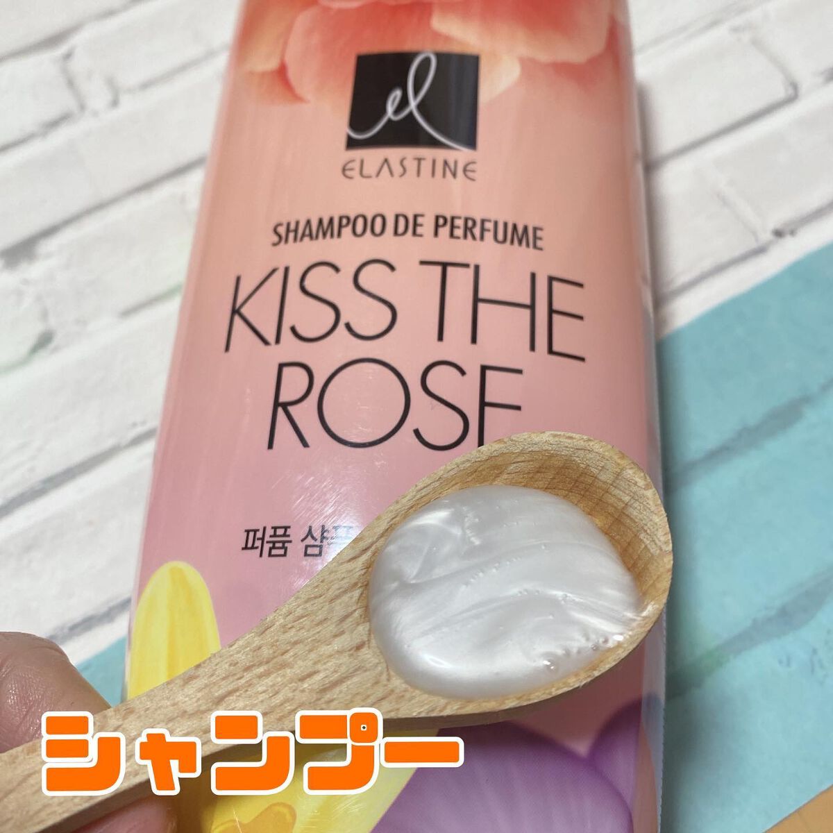 パフュームシャンプー＆コンディショナー/エラスチン/シャンプー・コンディショナーを使ったクチコミ（2枚目）