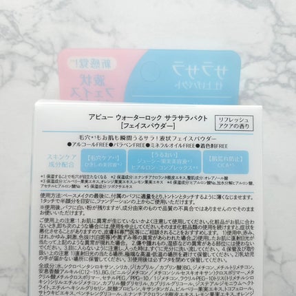 ウォーターロック サラサラパクト/A’pieu/フェイスパウダーを使ったクチコミ(10枚目)