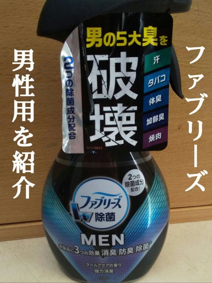 ファブリーズW除菌/ファブリーズ/ファブリックミストを使ったクチコミ(1枚目)