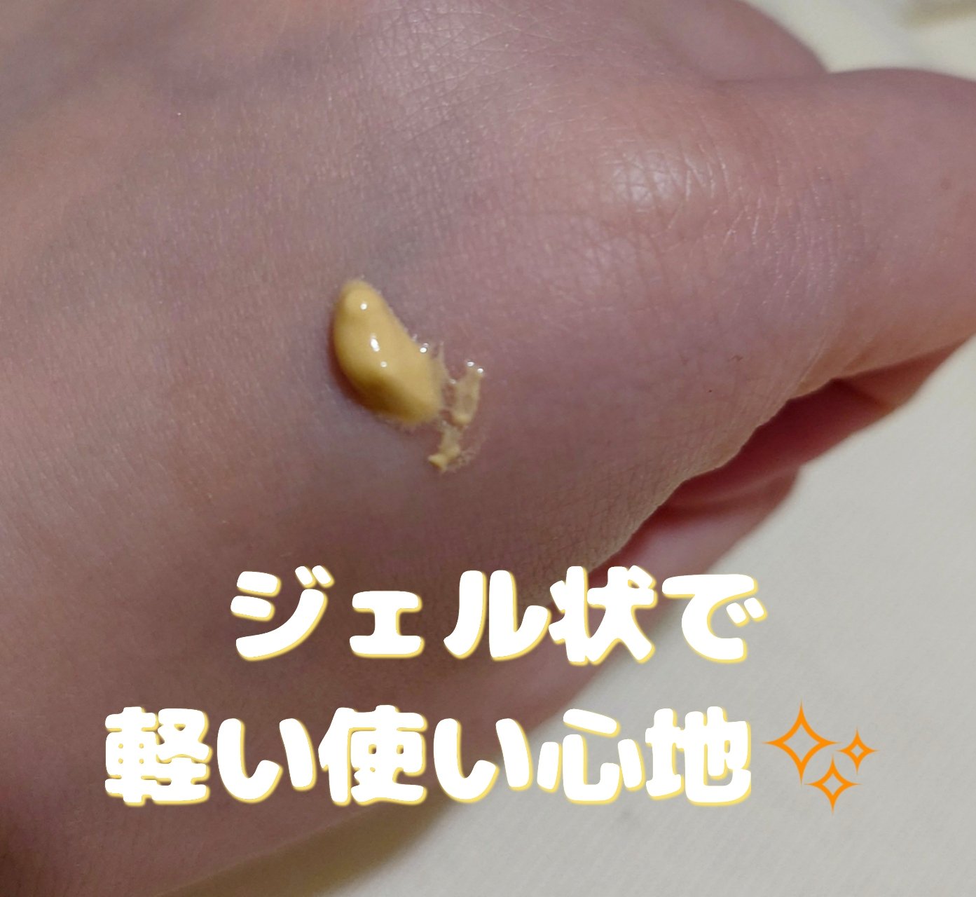 マーメイドスキンジェルUV/キャンメイク/日焼け止めジェルを使ったクチコミ（3枚目）