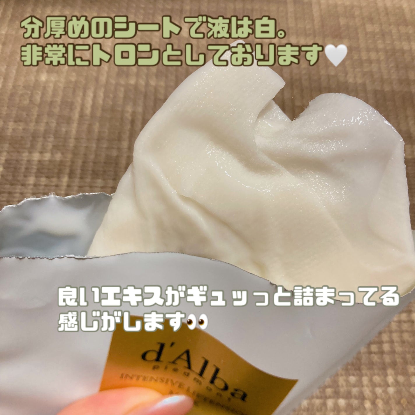 ホワイトトリュフナリシングトリートメントマスク/ダルバ/シートマスク・パックを使ったクチコミ(2枚目)