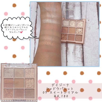 シャドウパレット/dasique/アイシャドウパレットを使ったクチコミ(3枚目)