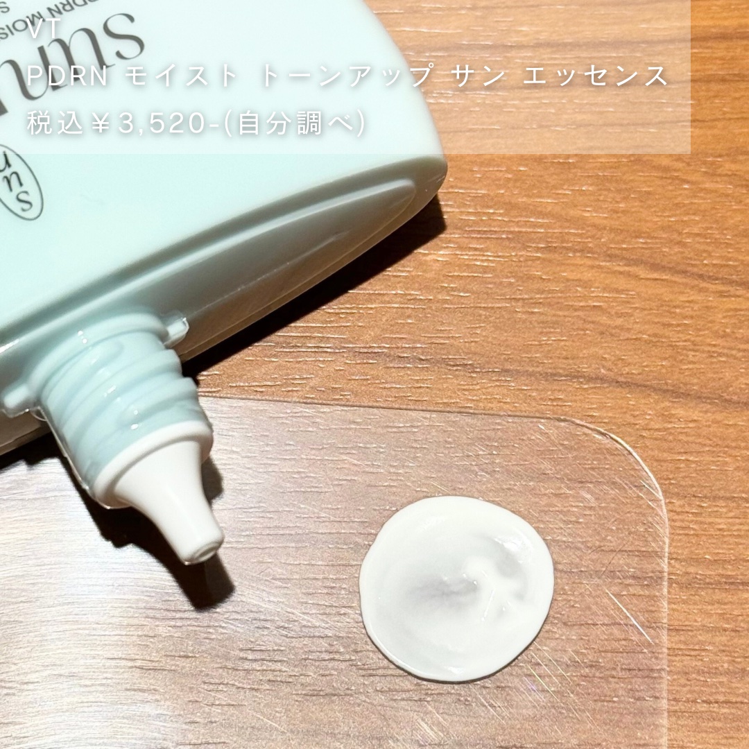 PDRN モイスト トーンアップ サン エッセンス/VT/日焼け止めローションを使ったクチコミ（2枚目）