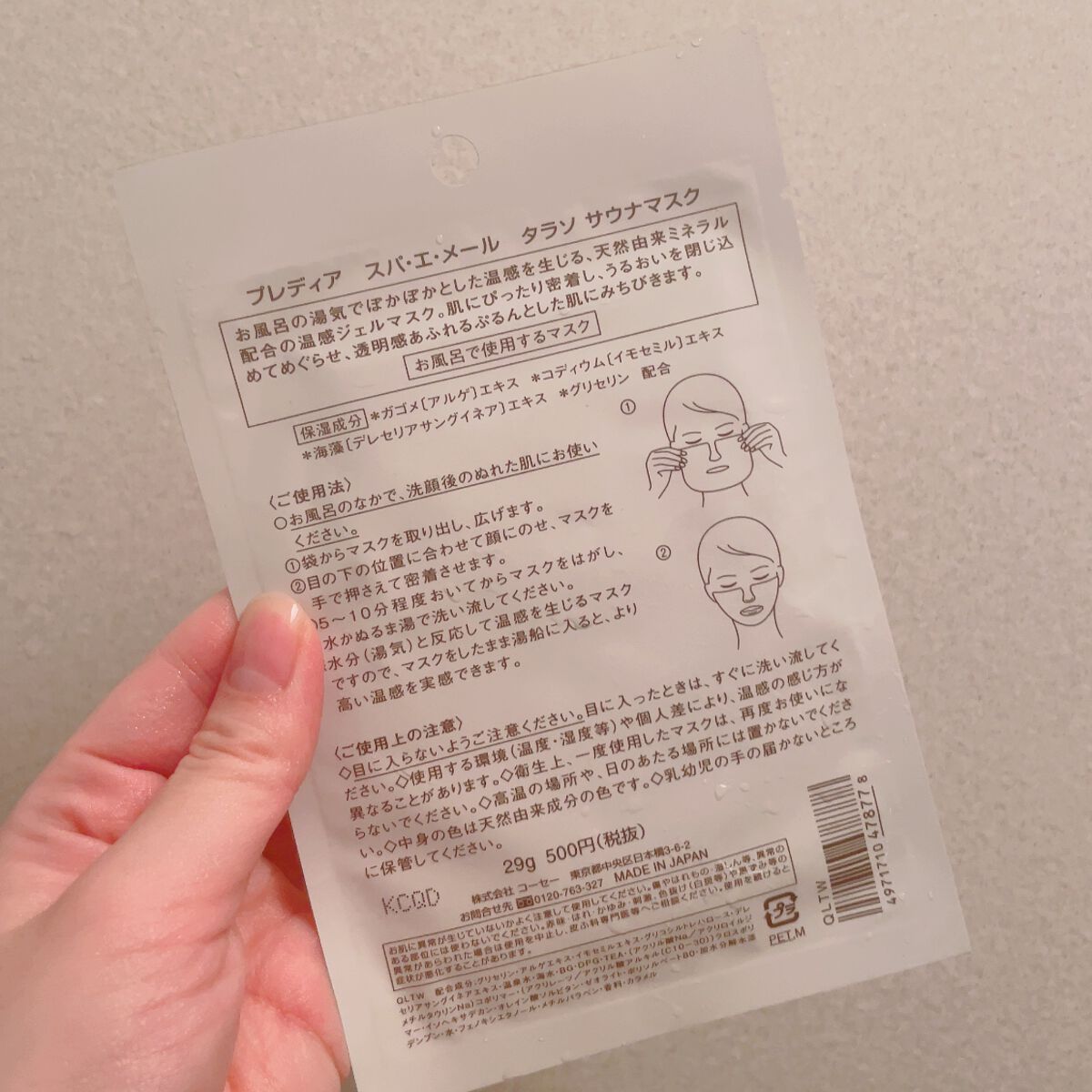 スパ・エ・メール タラソ サウナマスク/Prédia/シートマスク・パックを使ったクチコミ(2枚目)