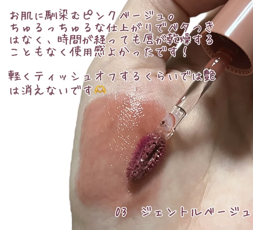 グラスティントシロップ 03 ジェントルベージュ/キャンメイク/リップティントを使ったクチコミ（2枚目）