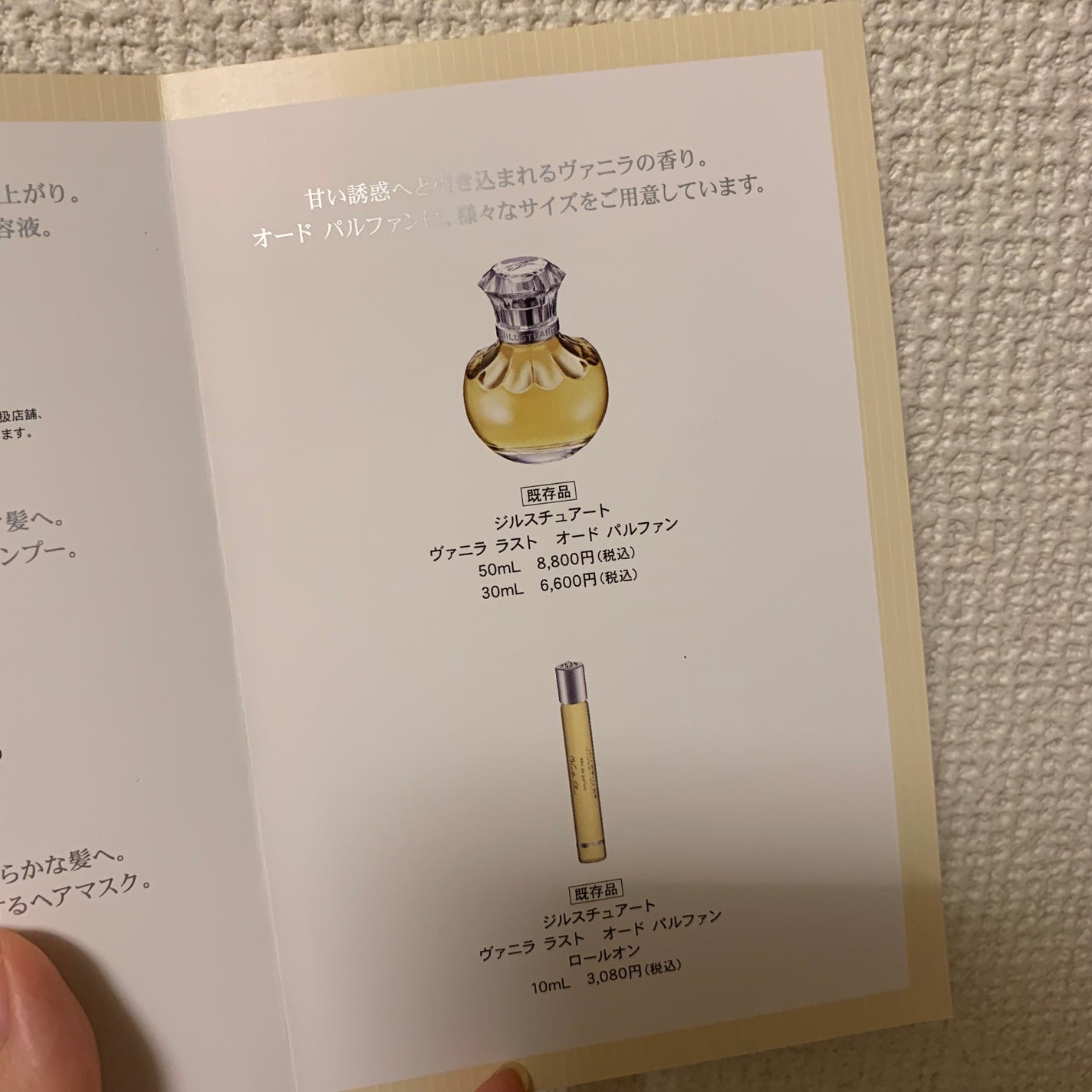 ヴァニラ ラスト オード パルファン/JILL STUART/香水(レディース)を使ったクチコミ(4枚目)