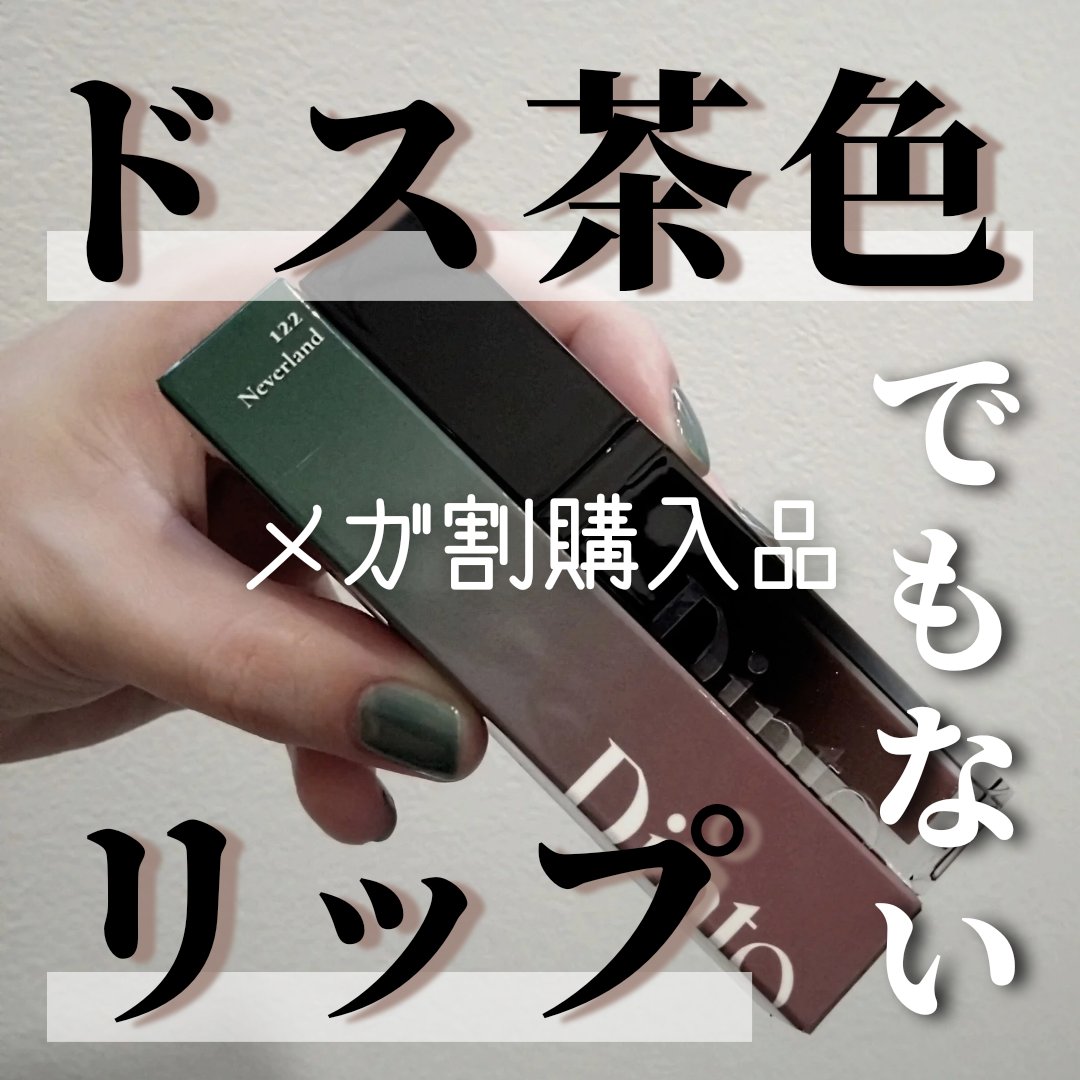 ボリュームパールキッスグロス #122 ネバーランド/Dinto/リップグロスを使ったクチコミ（1枚目）