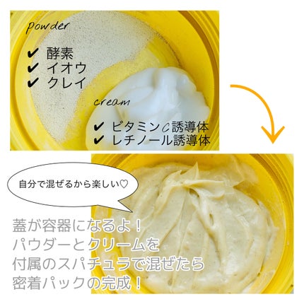 SFパック/iow/洗い流すパック・マスクを使ったクチコミ(2枚目)