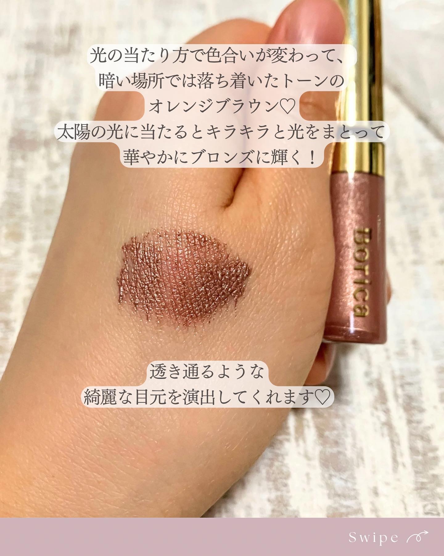 美容液カラーマスカラ 101 メタリックブロンズ/Borica/マスカラを使ったクチコミ（3枚目）