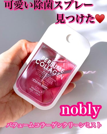 Witch's Pouch nobly パフュームコラーゲンクリーンミストのクチコミ「Witch's Pouch
nobly 
パフュームコラーゲンクリーンミスト
04チェリー
⁡.....」（1枚目）