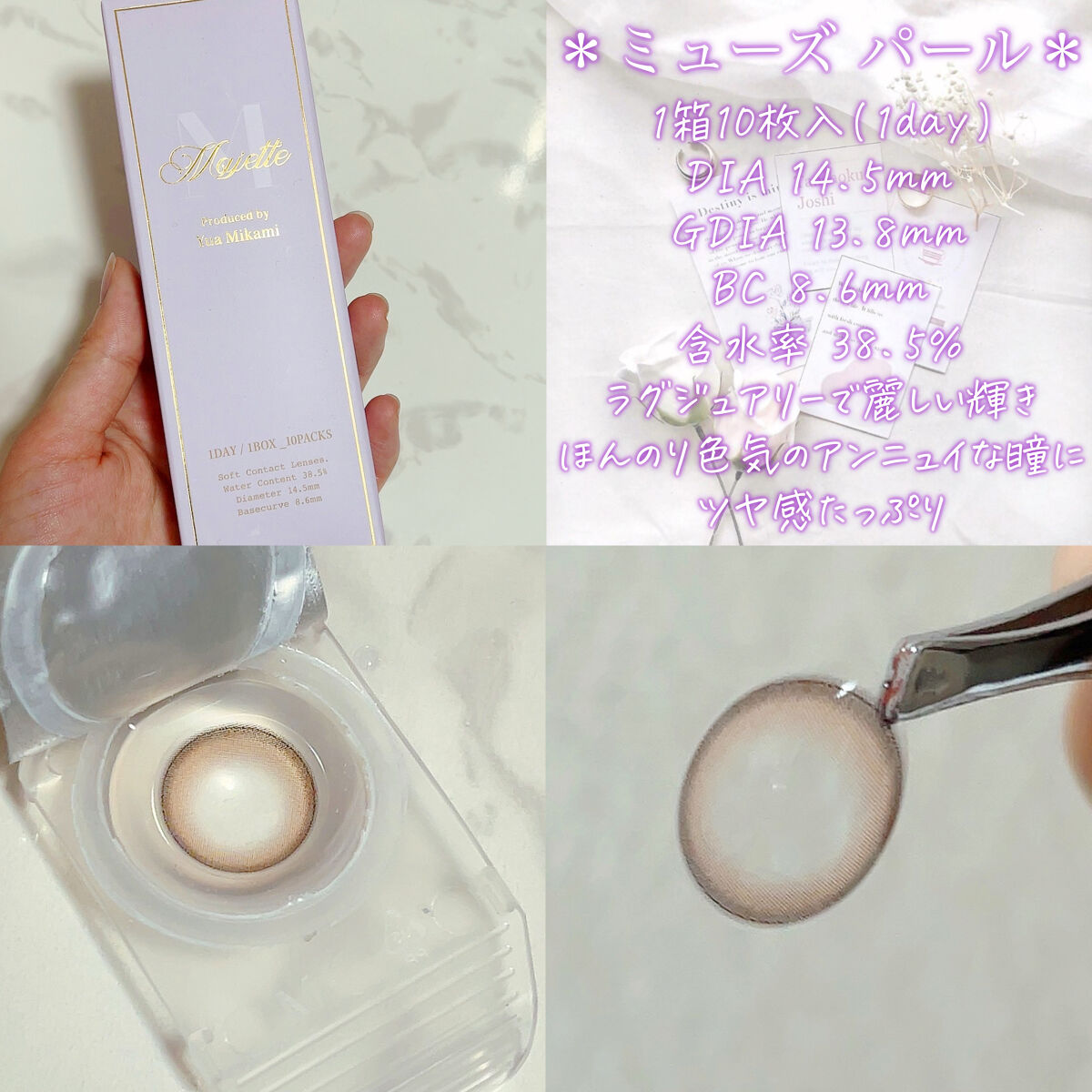 Majette 1day/Majette/ワンデー（１DAY）カラコンを使ったクチコミ（2枚目）
