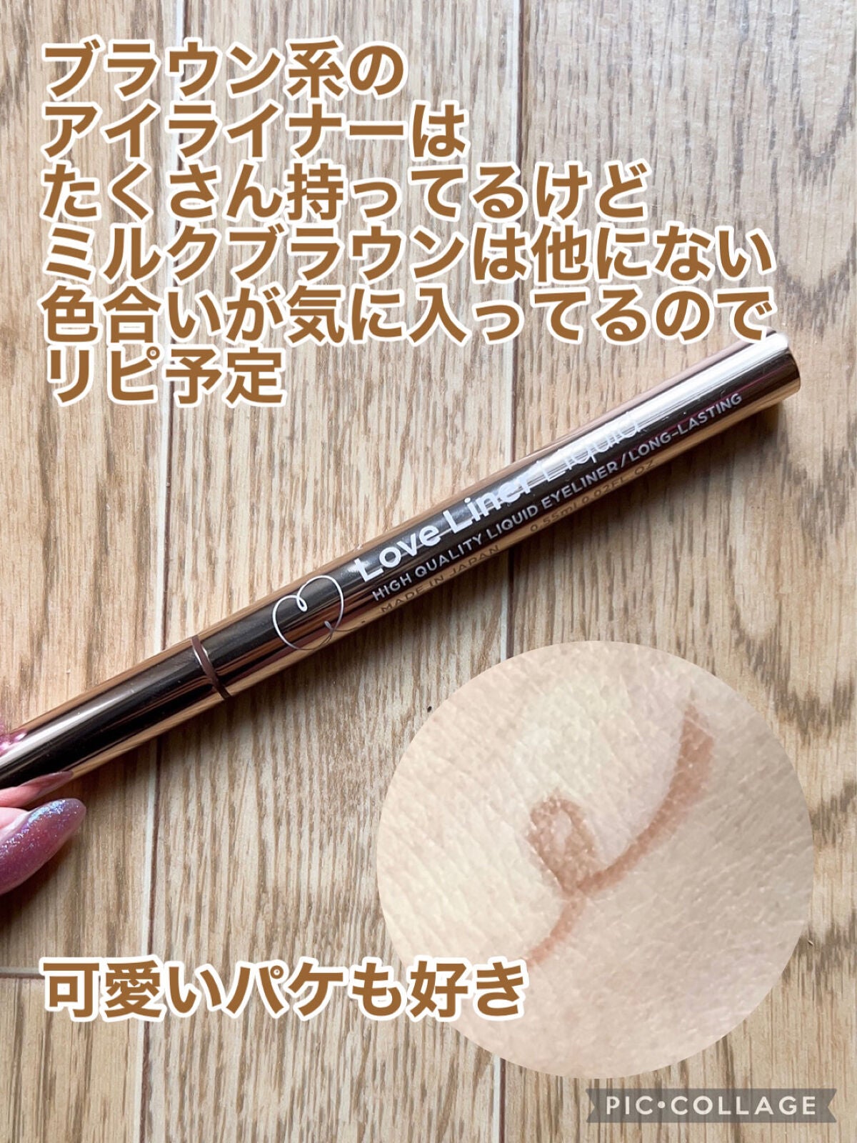 リキッドアイライナーR4/ラブ・ライナー/リキッドアイライナーを使ったクチコミ(3枚目)