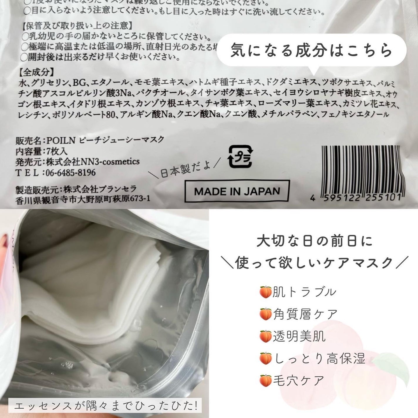 PEACH JUICY スペシャルケアフェイスマスク/POILN/シートマスク・パックを使ったクチコミ(2枚目)