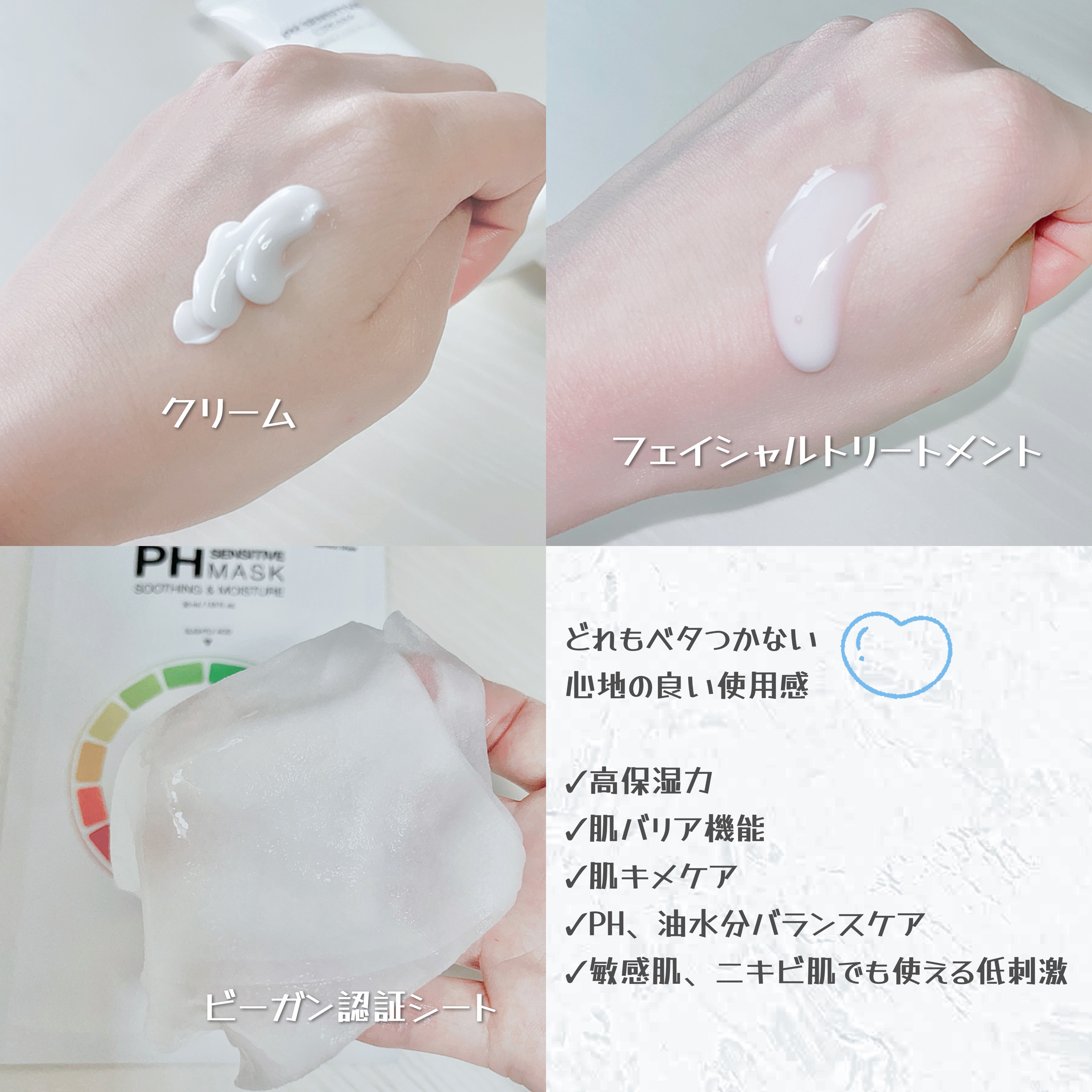 サミュ PHセンシティブクリーム/SAM'U/フェイスクリームを使ったクチコミ（2枚目）