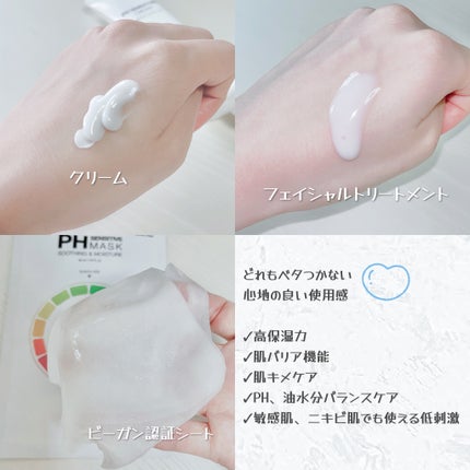 サミュ PHセンシティブクリーム/SAM'U/フェイスクリームを使ったクチコミ(2枚目)