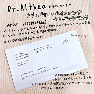 ナチュラル ブライトニング ベルベットマスク/Dr.Althea/シートマスク・パックを使ったクチコミ（1枚目）