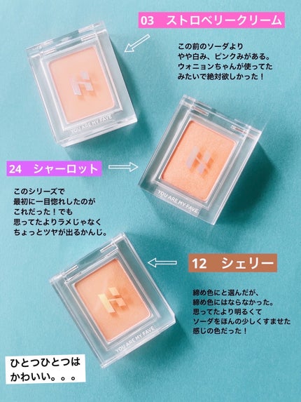 マイフェイブピースアイシャドウ 12 シェリ(CHERI)/HOLIKA HOLIKA/単色アイシャドウを使ったクチコミ(2枚目)