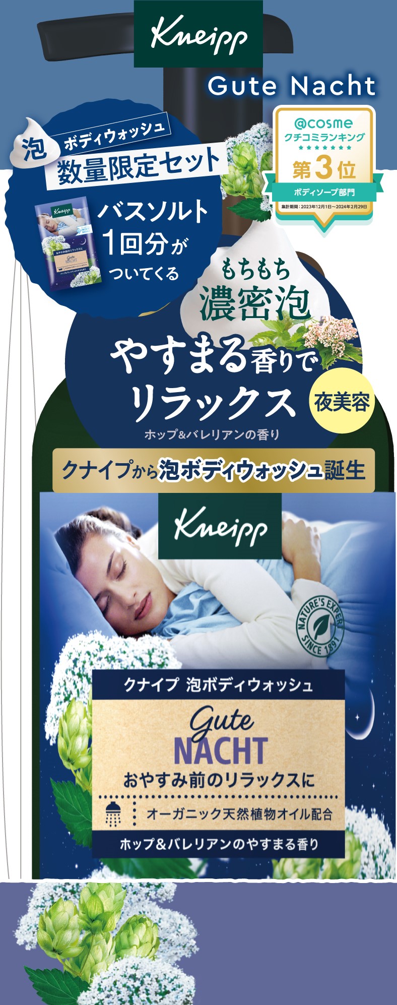 クナイプ クナイプ 泡ボディウォッシュ ボトルセット <グーテナハト>