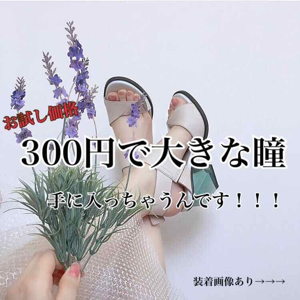 ロート ワンデー エマーブル/エマーブル/ワンデー（１DAY）カラコンを使ったクチコミ（1枚目）