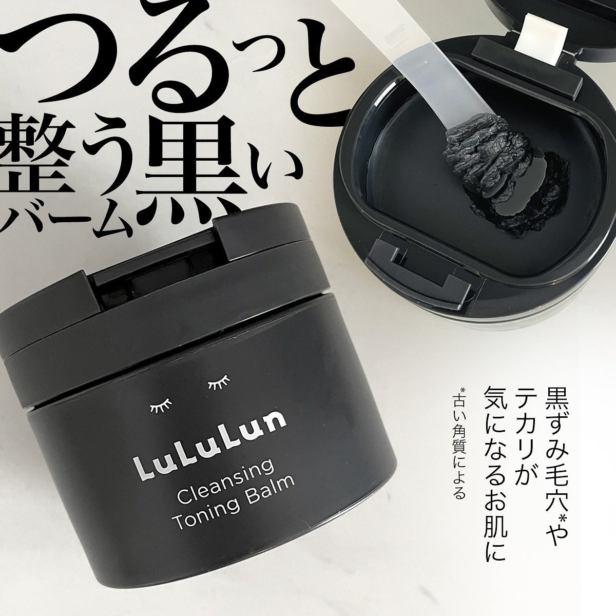 ルルルンクレンジング トーニングバーム CLEAR BLACK/ルルルン/クレンジングバームを使ったクチコミ(1枚目)