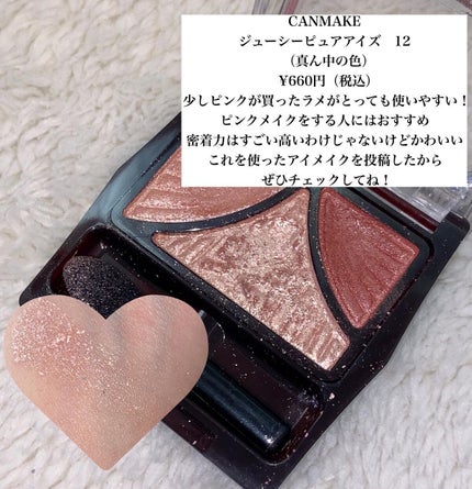 ジューシーピュアアイズ/キャンメイク/アイシャドウパレットを使ったクチコミ(6枚目)