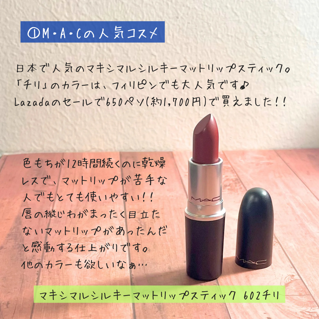 マキシマル シルキー マット リップスティック チリ/M・A・C/口紅を使ったクチコミ（2枚目）