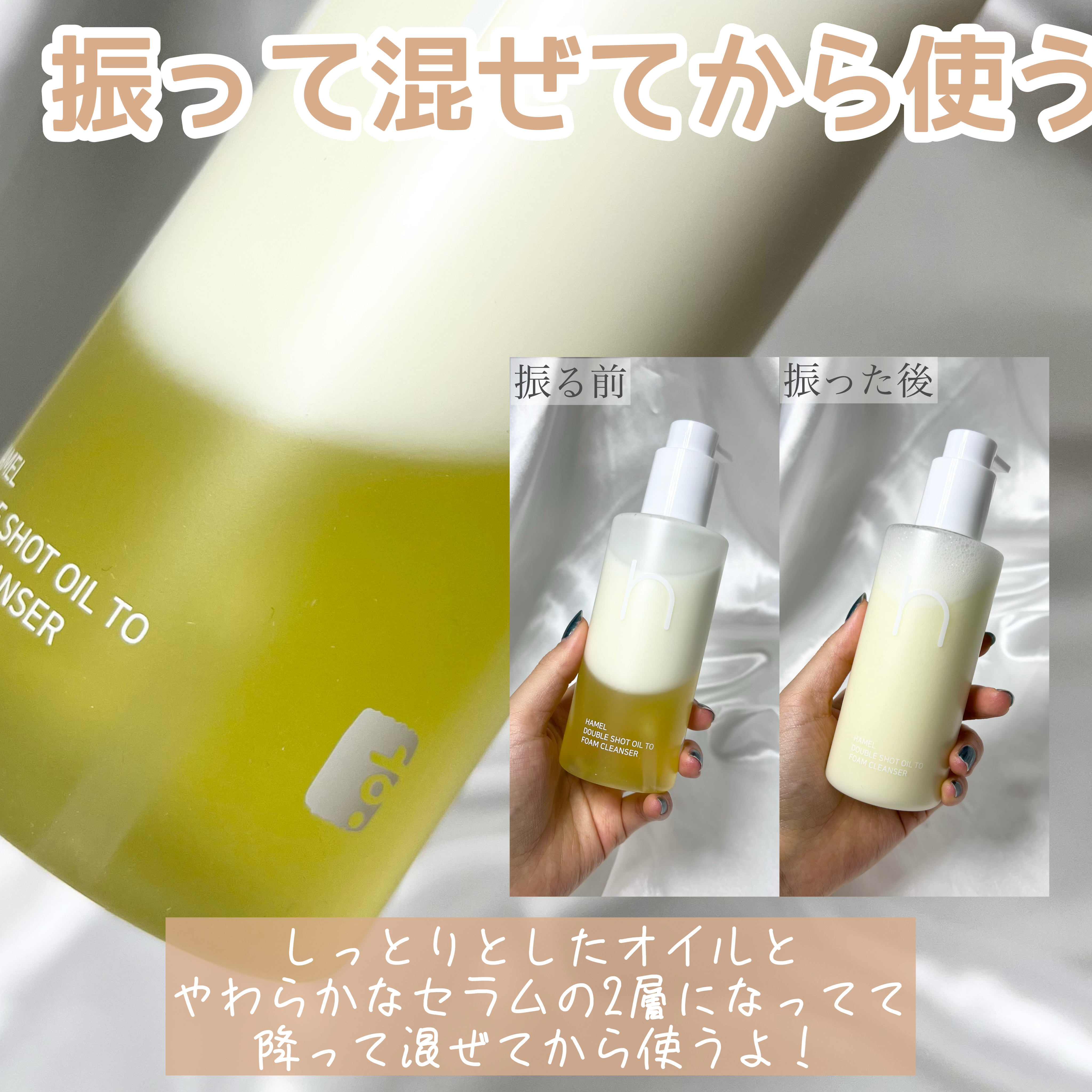 ダブルショットオイルトゥーフォームクレンザー/HAMEL/オイルクレンジングを使ったクチコミ（3枚目）