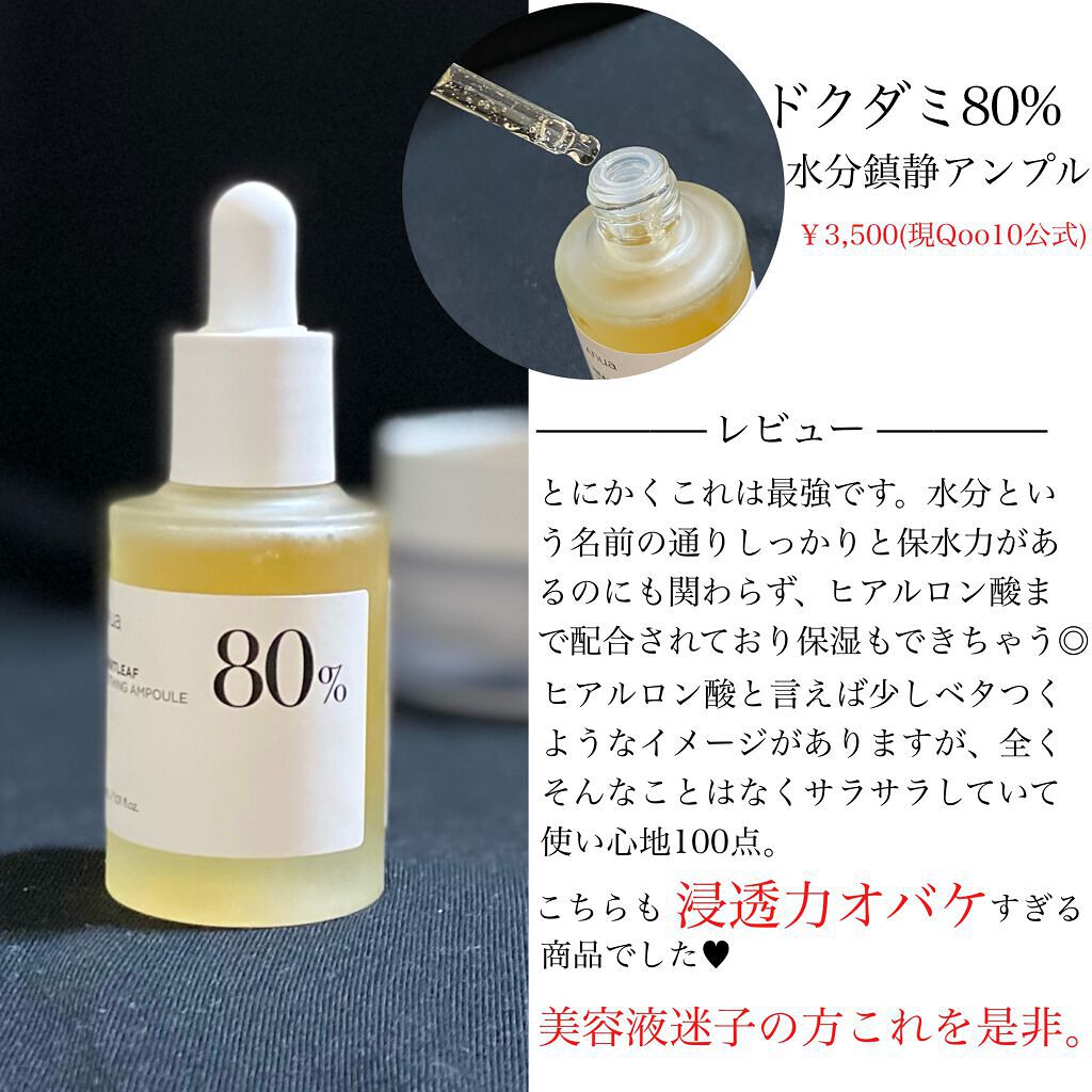 ドクダミ 77 スージングトナー/Anua/化粧水を使ったクチコミ（3枚目）