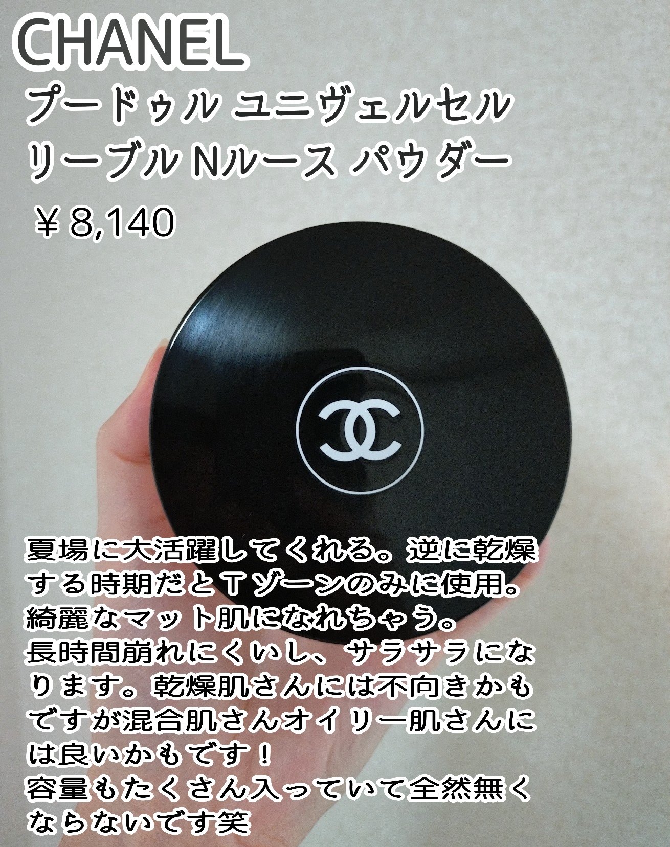 プードゥル ユニヴェルセル リーブル N/CHANEL/ルースパウダーを使ったクチコミ（2枚目）