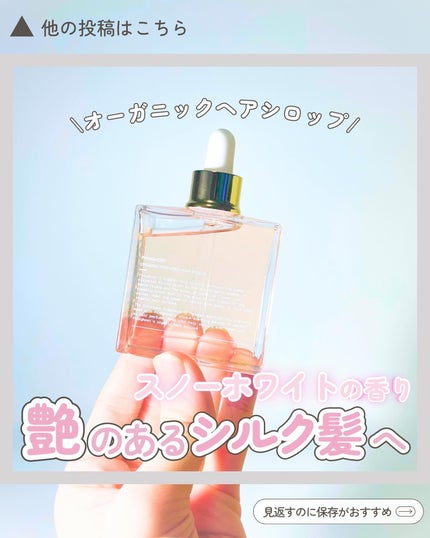 オーガニックヘアシロップ/PINKGHOST/ヘアオイルを使ったクチコミ(1枚目)