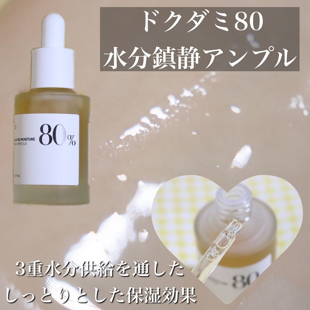 ドクダミ 77 スージングトナー/Anua/化粧水を使ったクチコミ（3枚目）