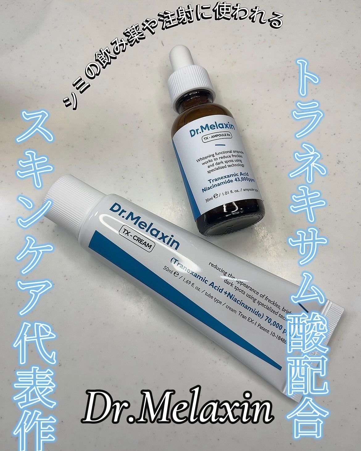 TX-Cream/Dr.Melaxin/フェイスクリームを使ったクチコミ(1枚目)