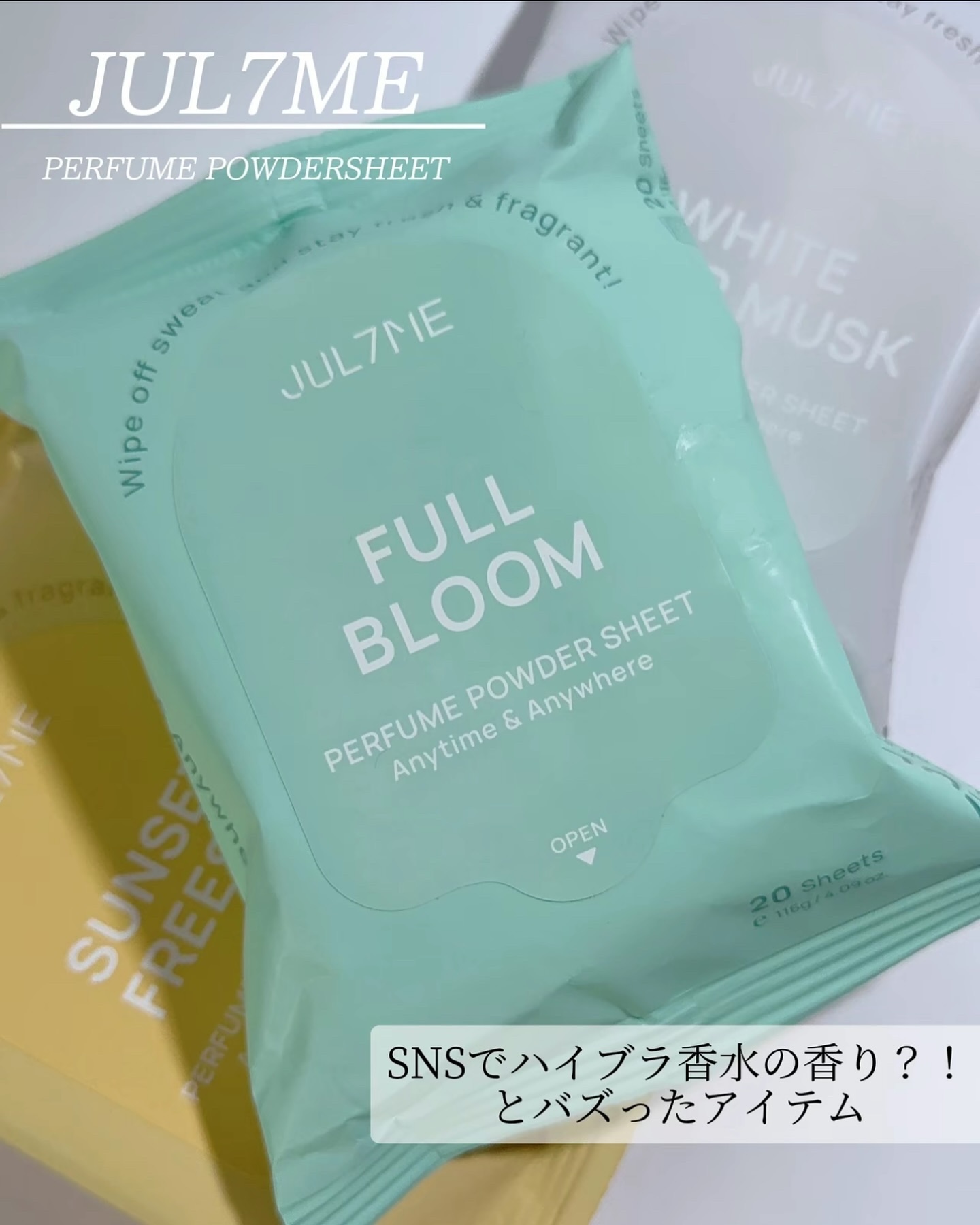 ジュライミー フレグランスパウダーシート サンセットフリージア/JUL7ME/ボディシートを使ったクチコミ（2枚目）