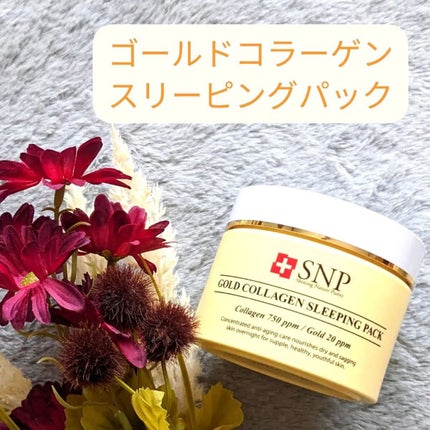 SNP ゴールド コラーゲン スリーピング パック/SNP/シートマスク・パックを使ったクチコミ(1枚目)