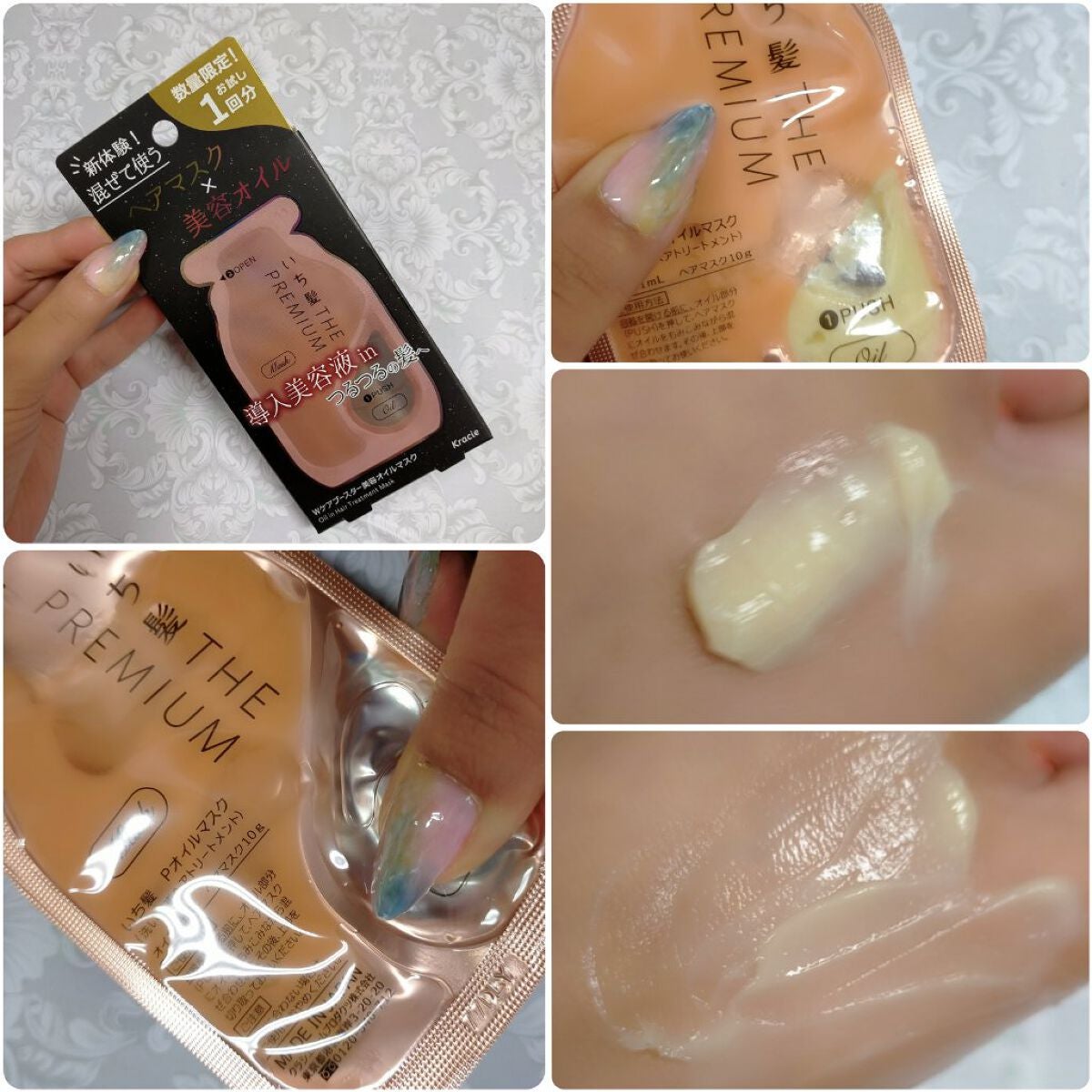 いち髪 THE PREMIUM Wケアブースター美容オイルマスク/いち髪/ヘアマスク・ヘアパックを使ったクチコミ(2枚目)