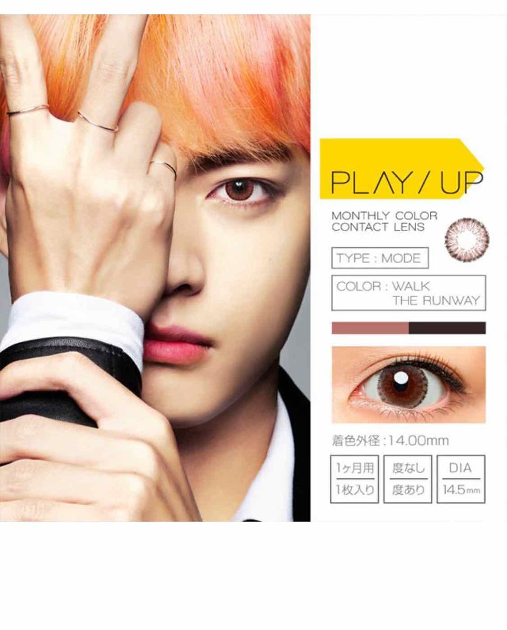 マンスリーシリーズ/PLAY/UP/1ヶ月(1MONTH)カラコンを使ったクチコミ(1枚目)