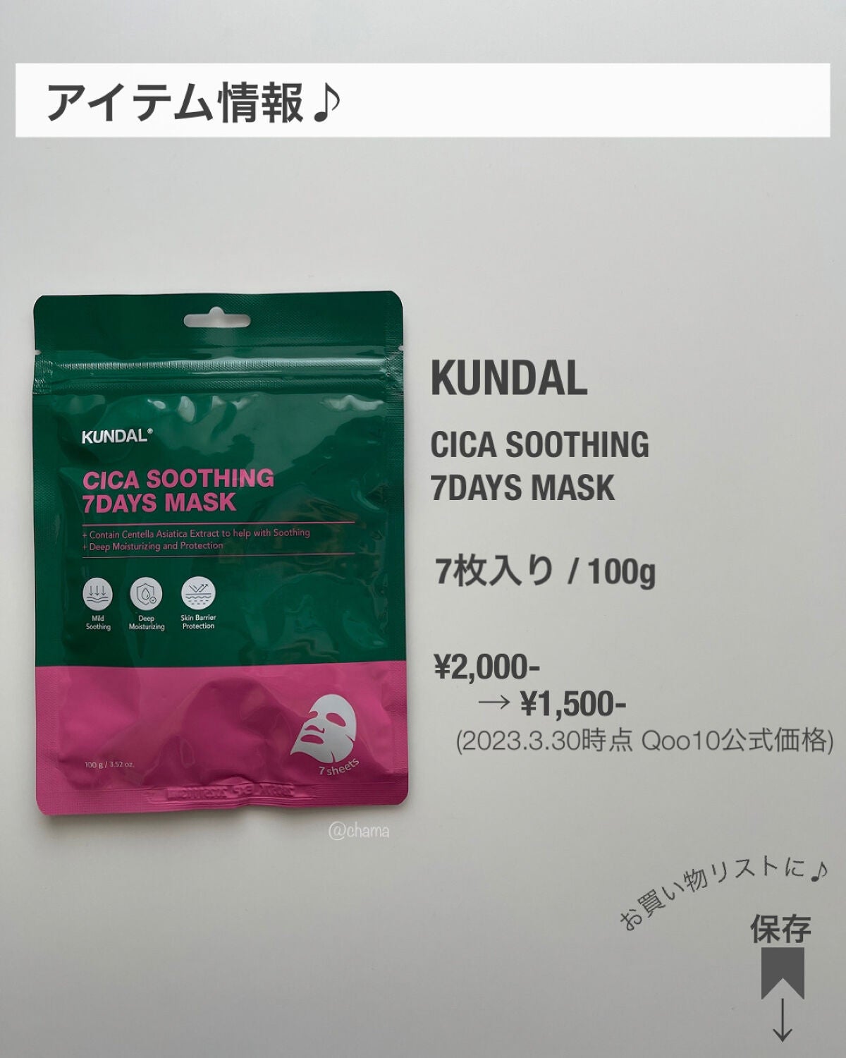 シカスージングマスクパック(7枚)/KUNDAL/シートマスク・パックを使ったクチコミ(8枚目)