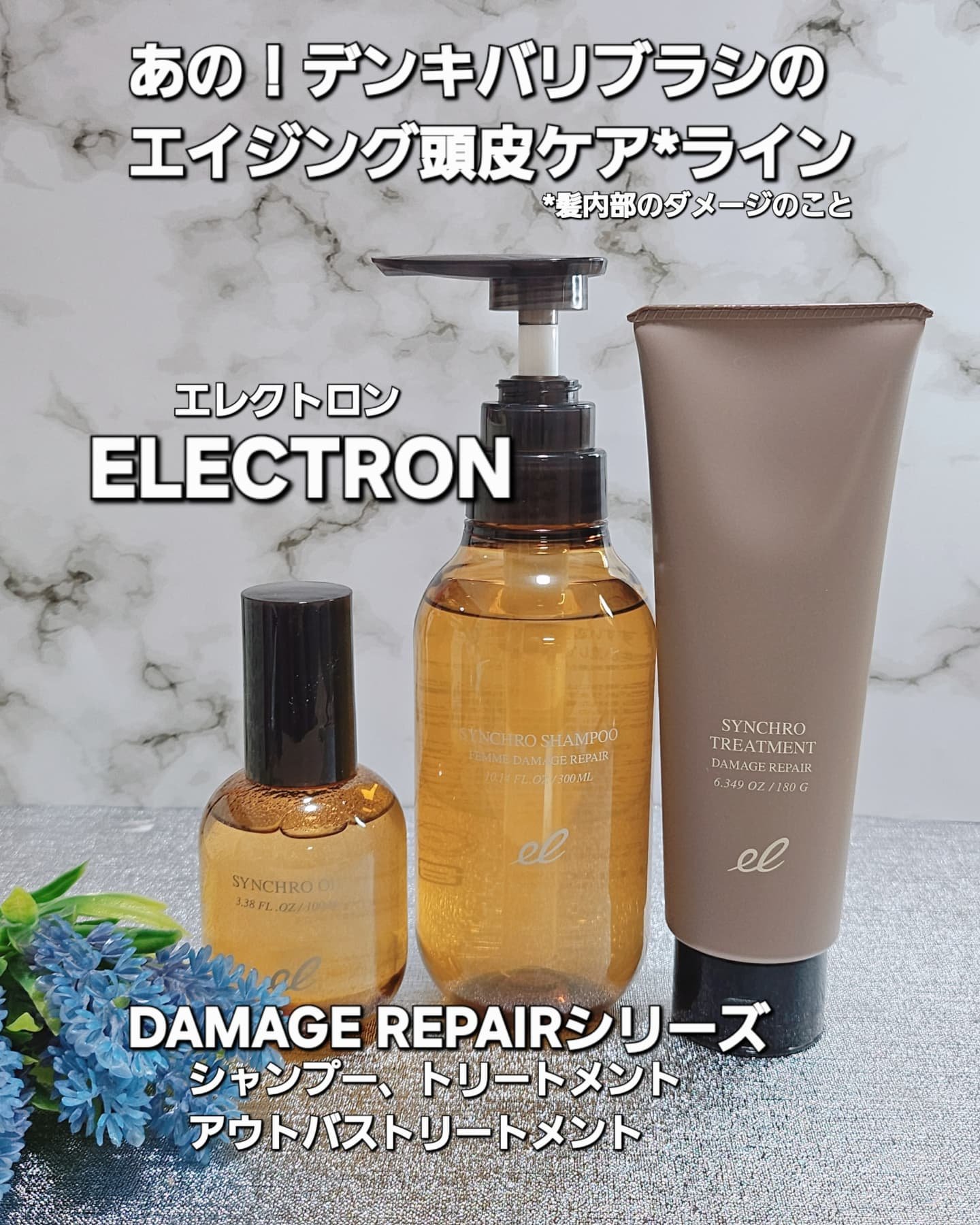 シンクロオイル/ELECTRON/ヘアオイルを使ったクチコミ（1枚目）